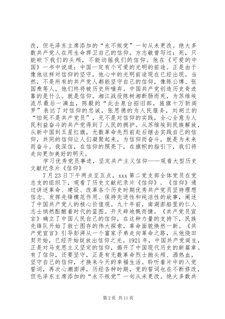 观看《信仰》有感_第2页