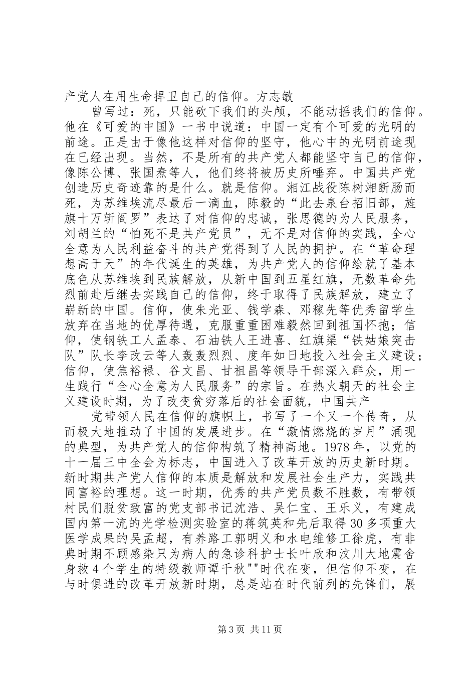 观看《信仰》有感_第3页