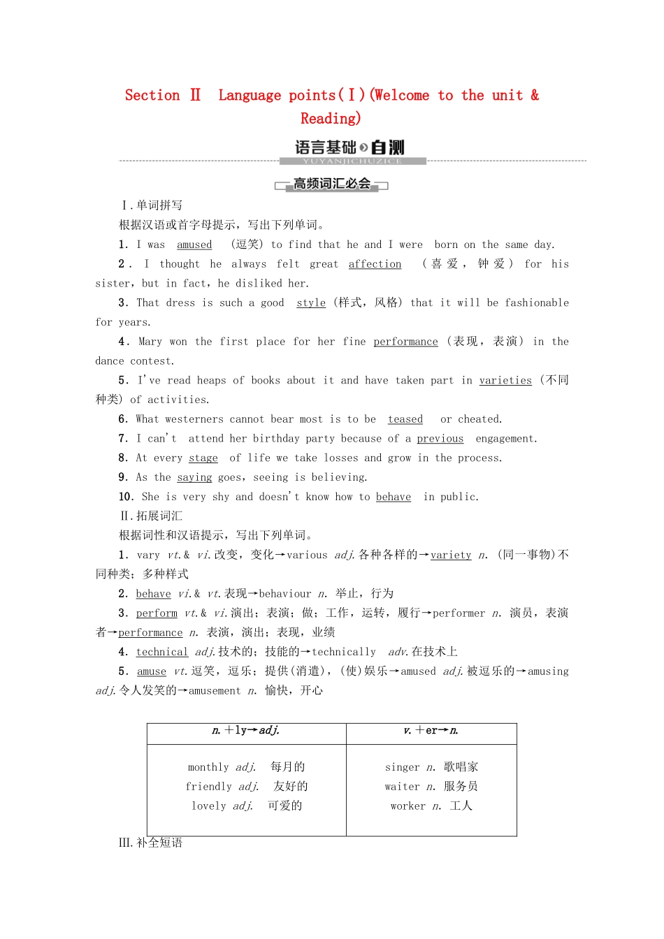 高中英语 Unit 1 Laughter is good for you Section Ⅱ Language points（Ⅰ）（Welcome to the unit  Reading）教案（含解析）牛津译林版选修6-牛津版高二选修6英语教案_第1页