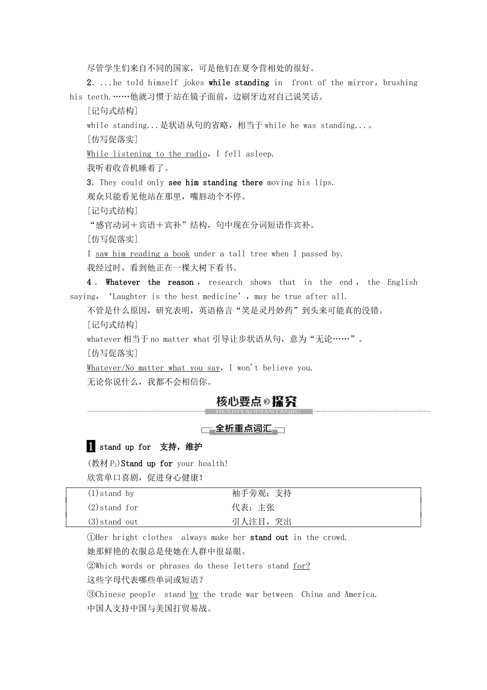 高中英语 Unit 1 Laughter is good for you Section Ⅱ Language points（Ⅰ）（Welcome to the unit  Reading）教案（含解析）牛津译林版选修6-牛津版高二选修6英语教案_第3页