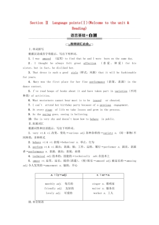 高中英语 Unit 1 Laughter is good for you Section Ⅱ Language points（Ⅰ）（Welcome to the unit  Reading）教案（含解析）牛津译林版选修6-牛津版高二选修6英语教案