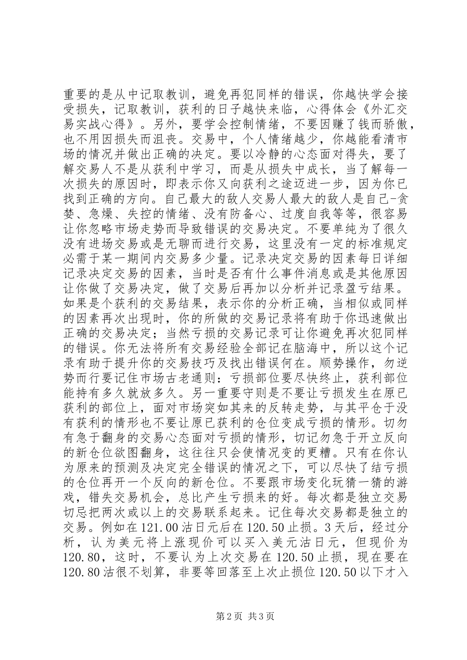 外汇交易心得专题_第2页