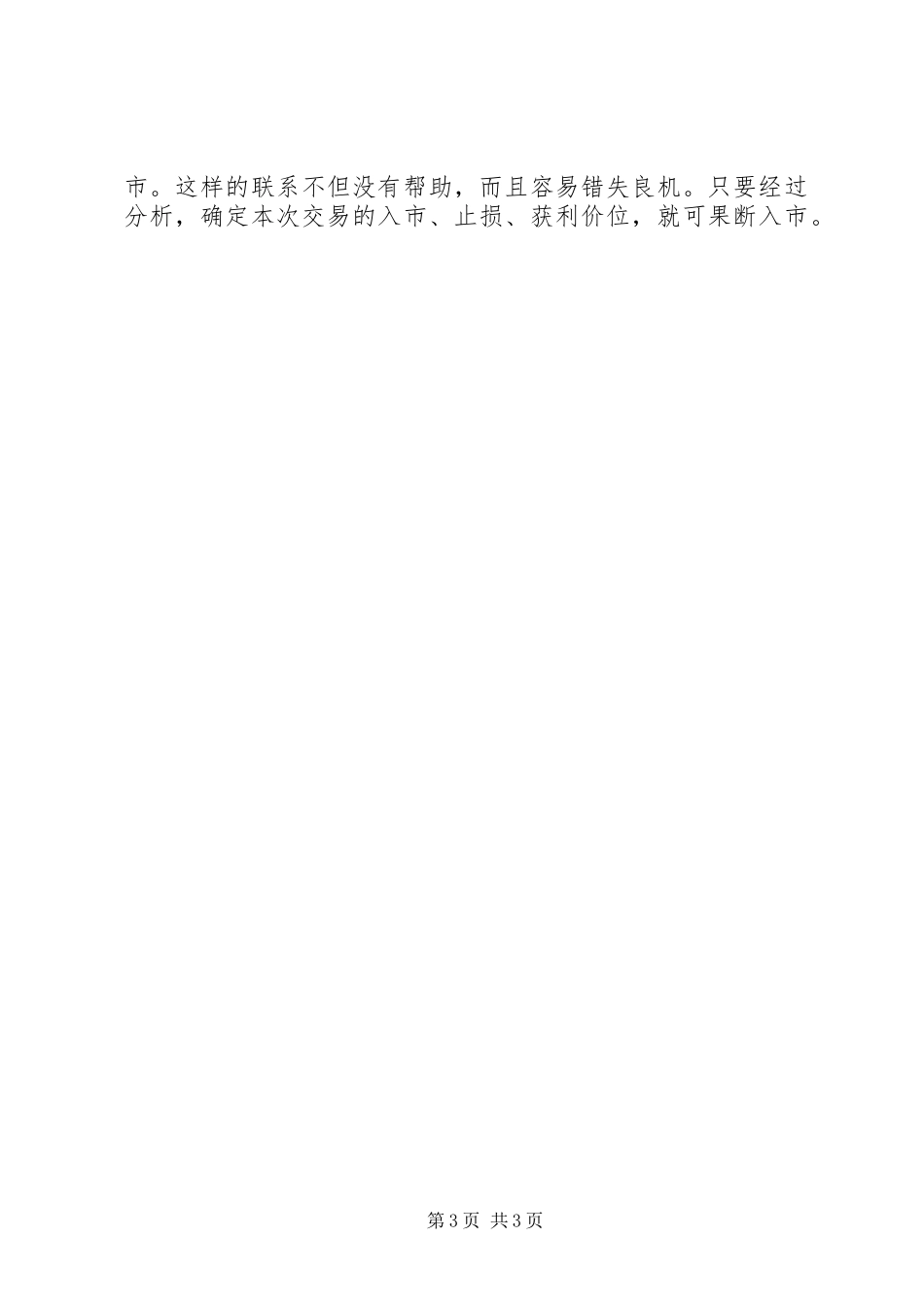 外汇交易心得专题_第3页