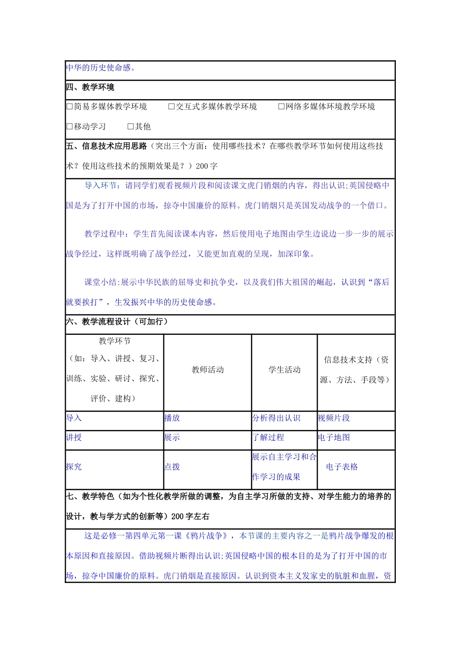 高中历史 第12课 鸦片战争教案33 岳麓版必修1-岳麓版高一必修1历史教案_第2页