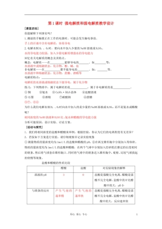 高中化学 专题三溶液中的离子反应 弱电解质的电离平衡教案（1） 苏教版选修4