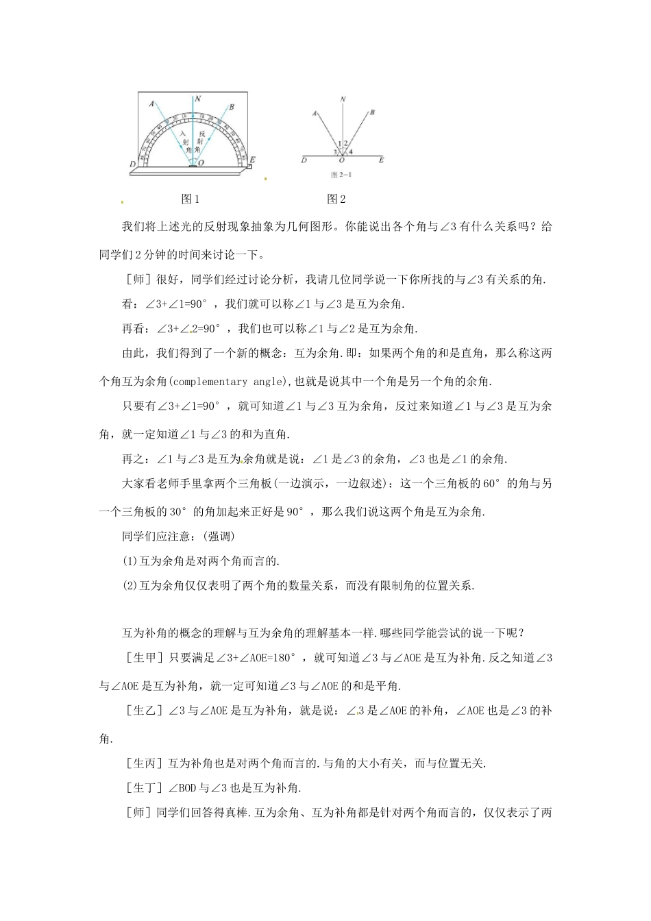 河南省郑州市第九十六中七年级数学《余角与补角》教案_第2页