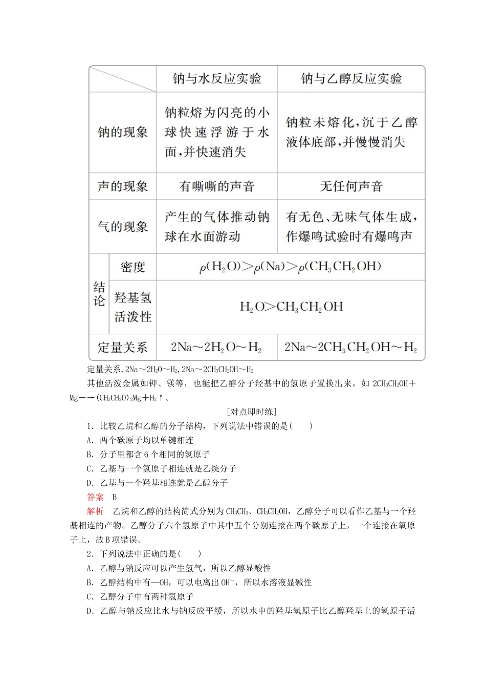 高中化学 专题3 有机化合物的获得与应用 第二单元 食品中的有机化合物 第一课时 乙醇教案 苏教版必修2-苏教版高一必修2化学教案_第2页