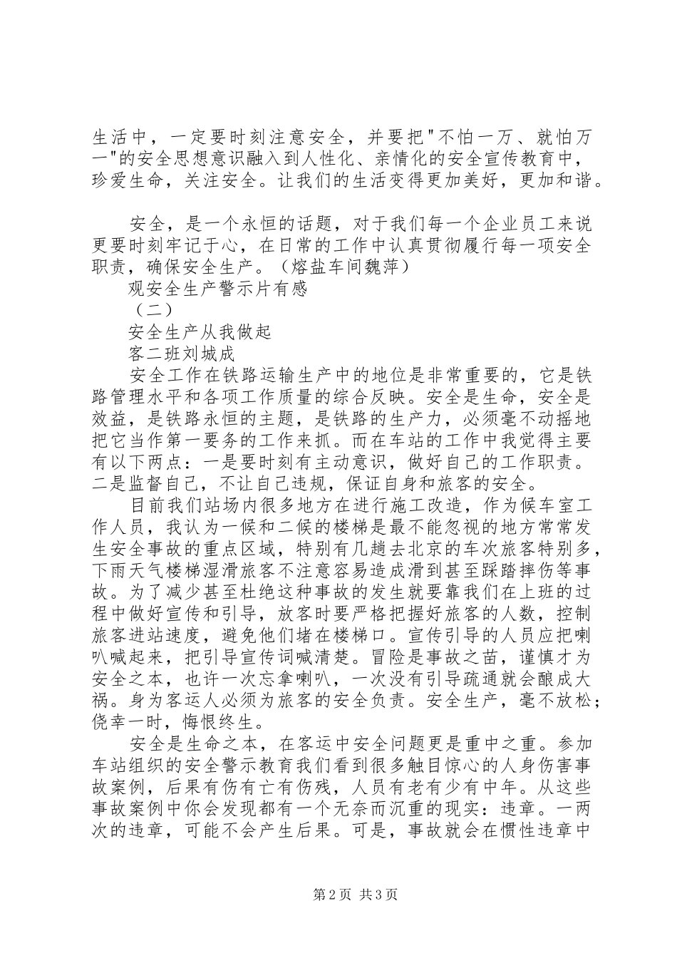 观安全生产警示片有感_第2页