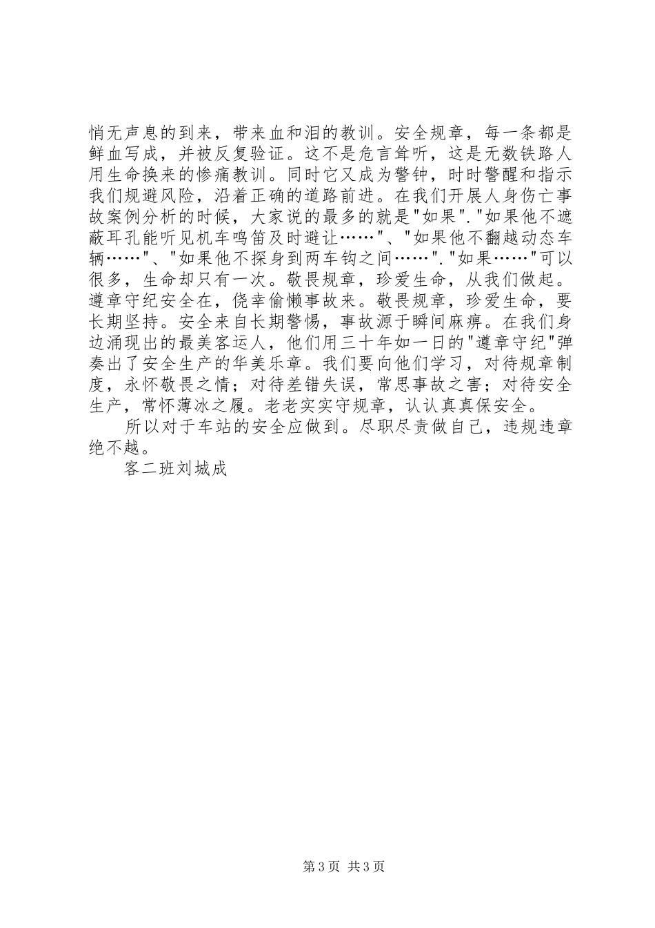 观安全生产警示片有感_第3页