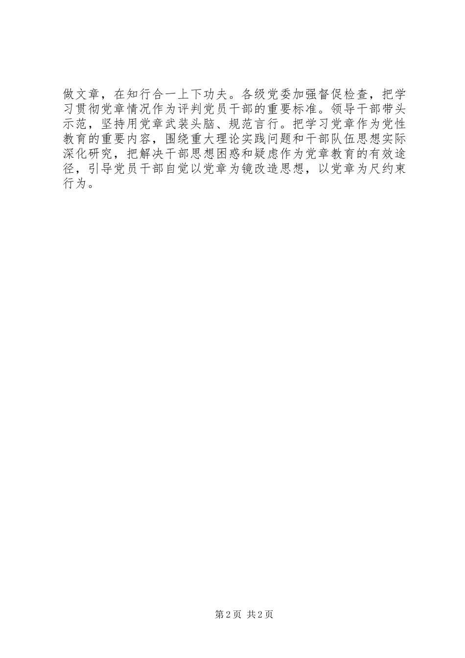 党员心得体会：学习党章要求全求实_第2页