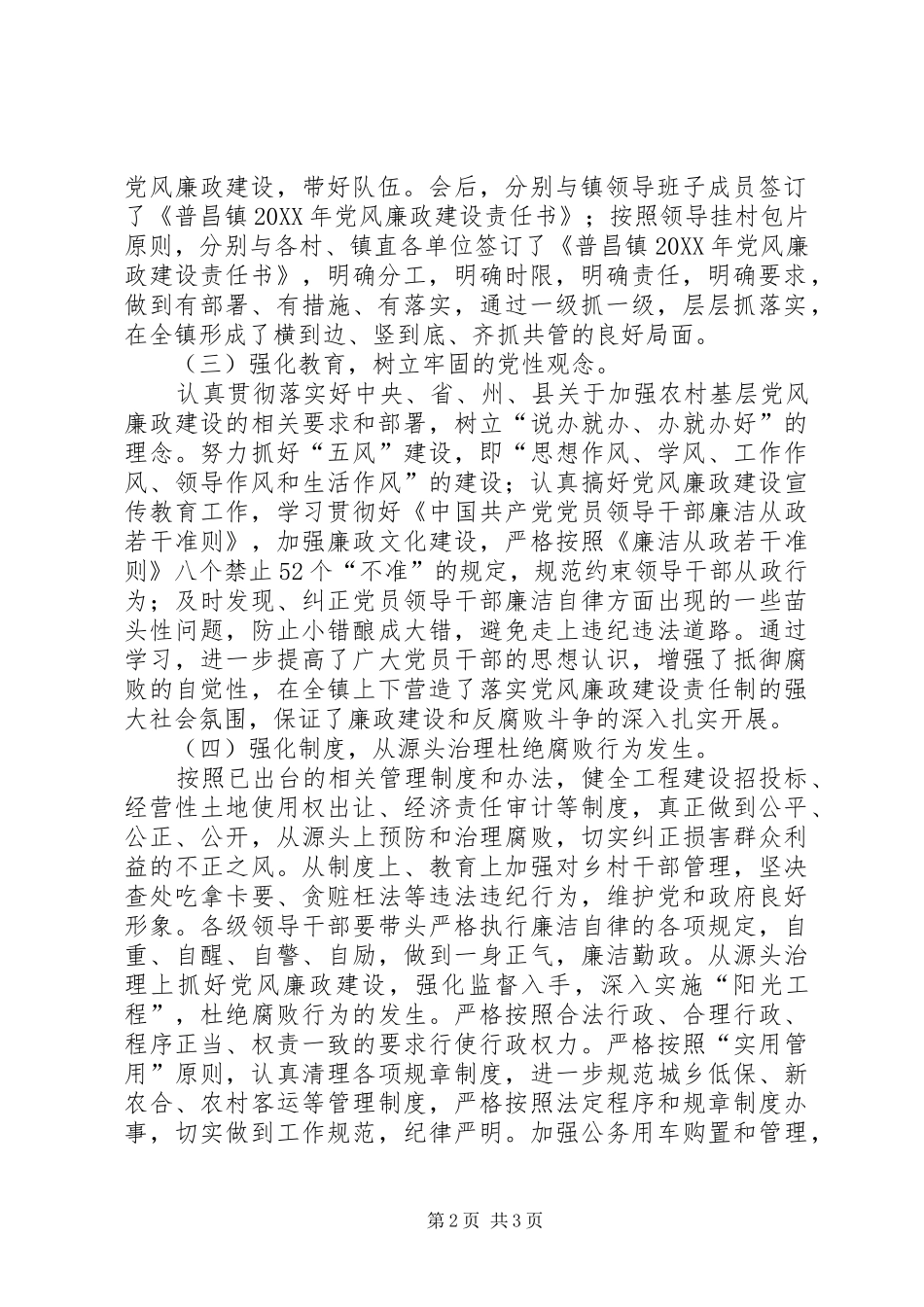 关于学习贯彻县政府廉政工作暨县政府第四次全体会议精神的情况报告_第2页
