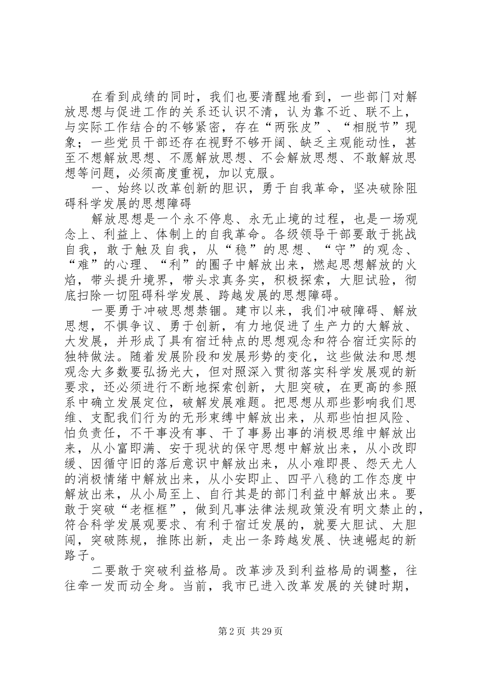 落实解放思想工作心得_第2页