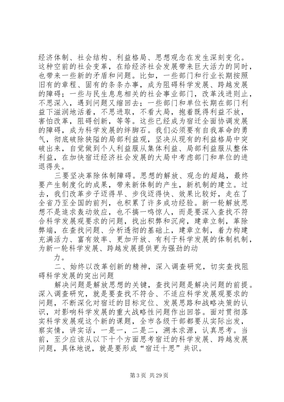 落实解放思想工作心得_第3页