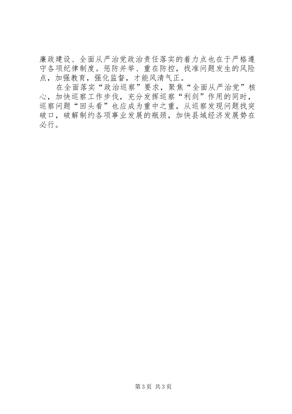 巡察工作体会和启示_第3页