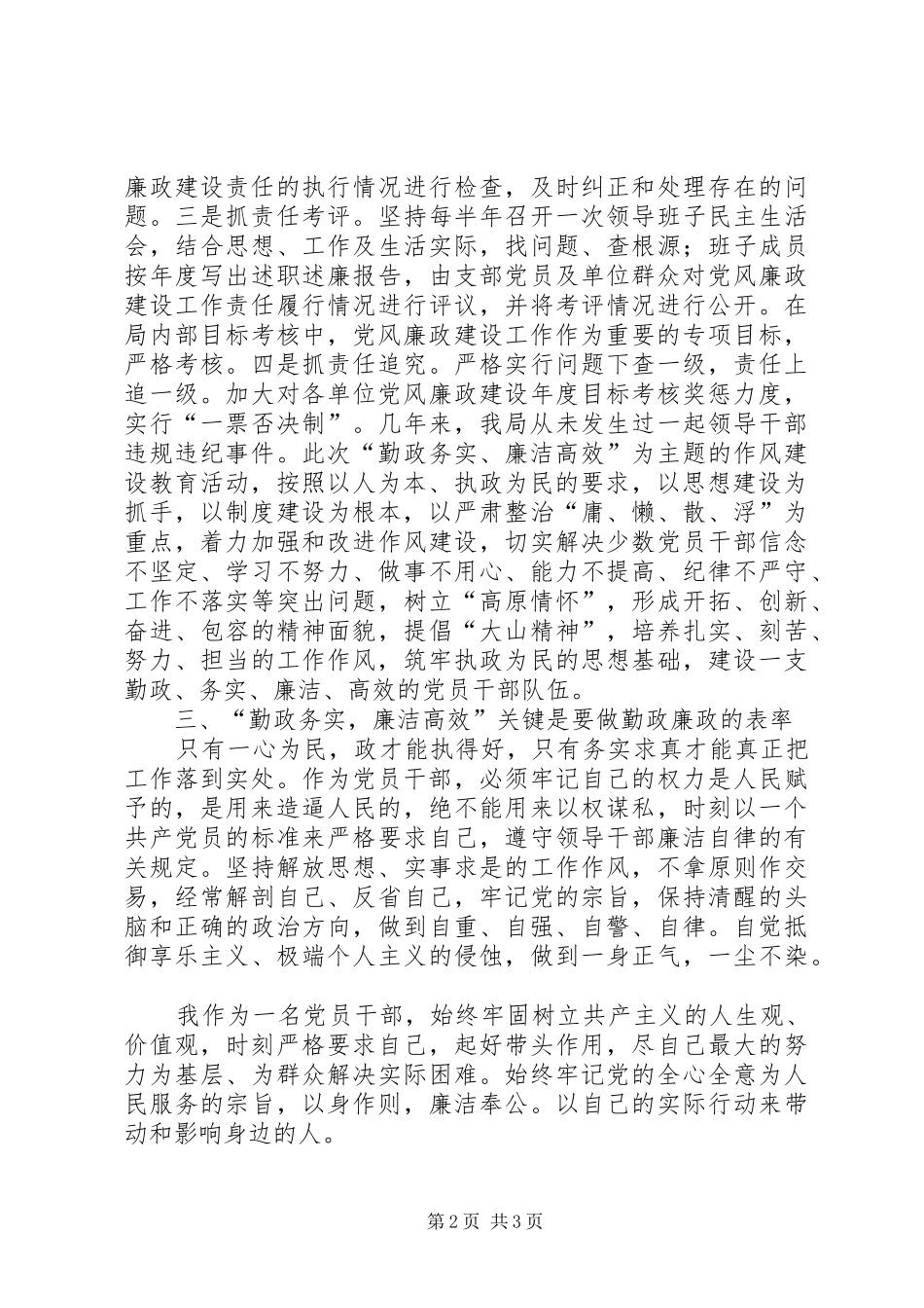 勤政务实、廉洁高效心得_第2页
