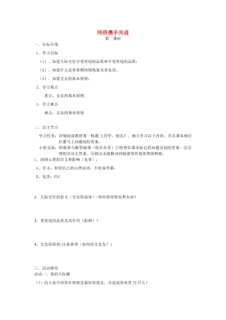 八年级政治上册 2.3 同侪携手共进导学案（无答案） 新人教版