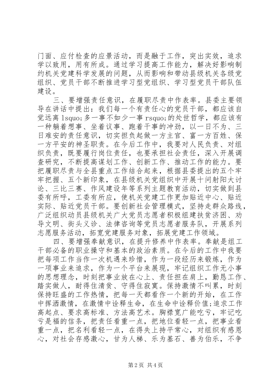 学习振精气神心得体会范文_第2页
