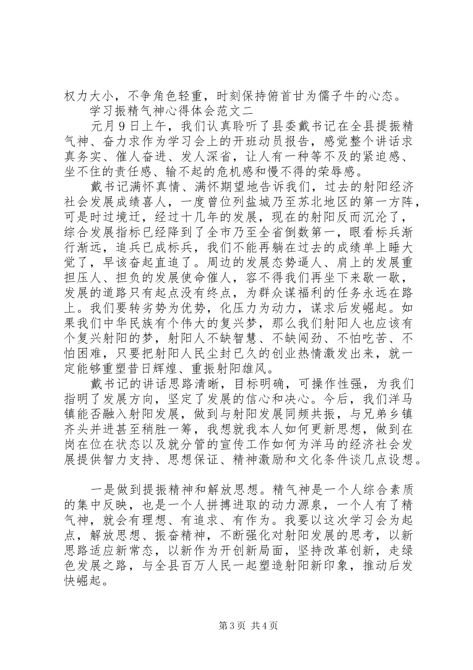 学习振精气神心得体会范文_第3页