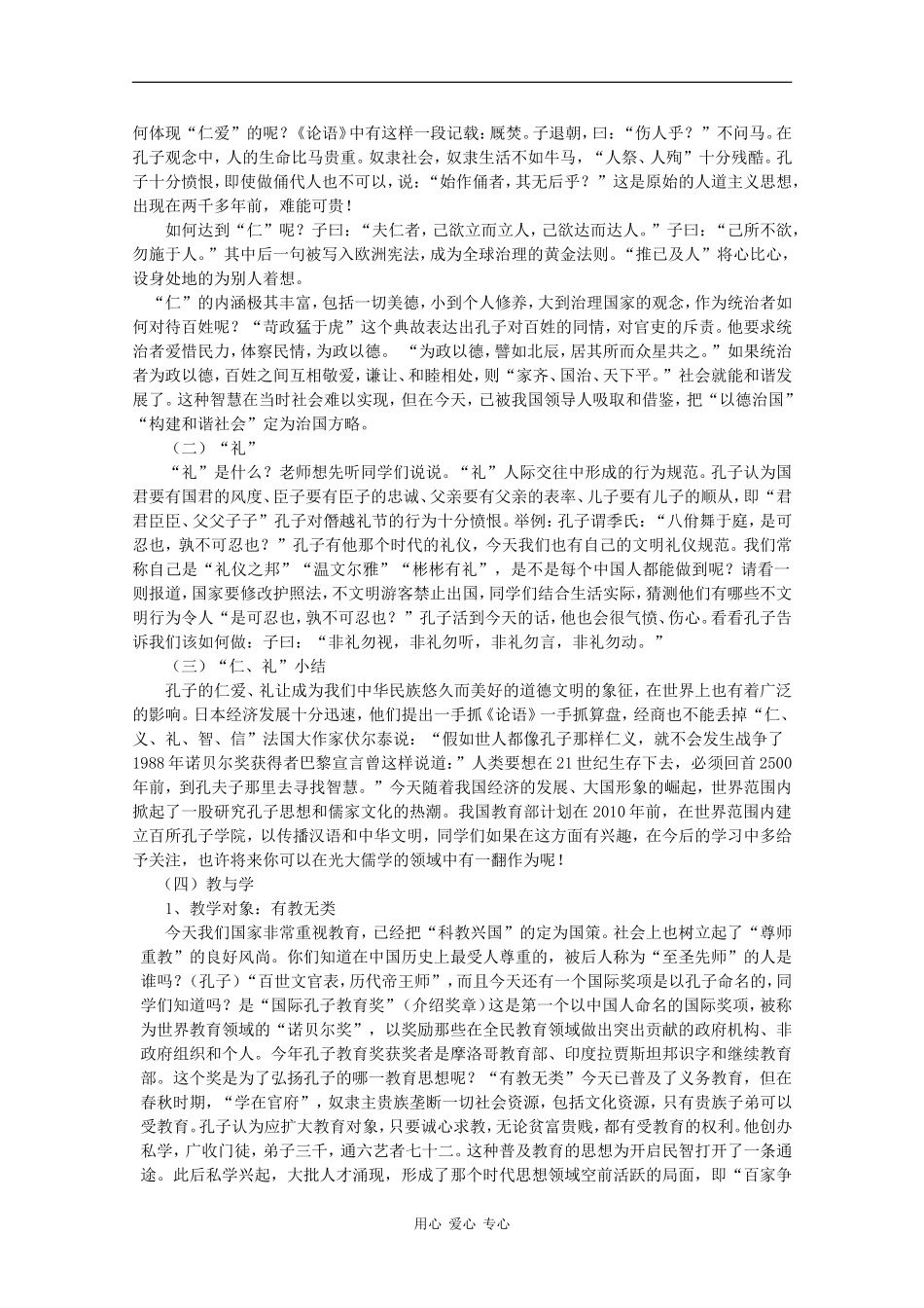 高中语文：第四单元自读文本《走近孔子》教案（1）（鲁人版必修3）_第2页