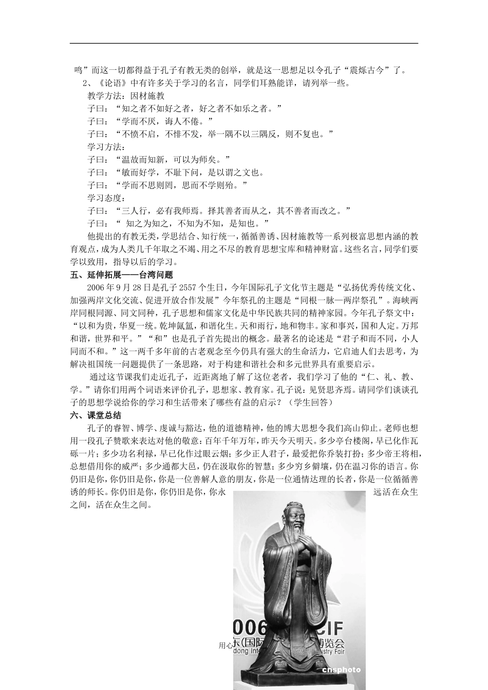 高中语文：第四单元自读文本《走近孔子》教案（1）（鲁人版必修3）_第3页