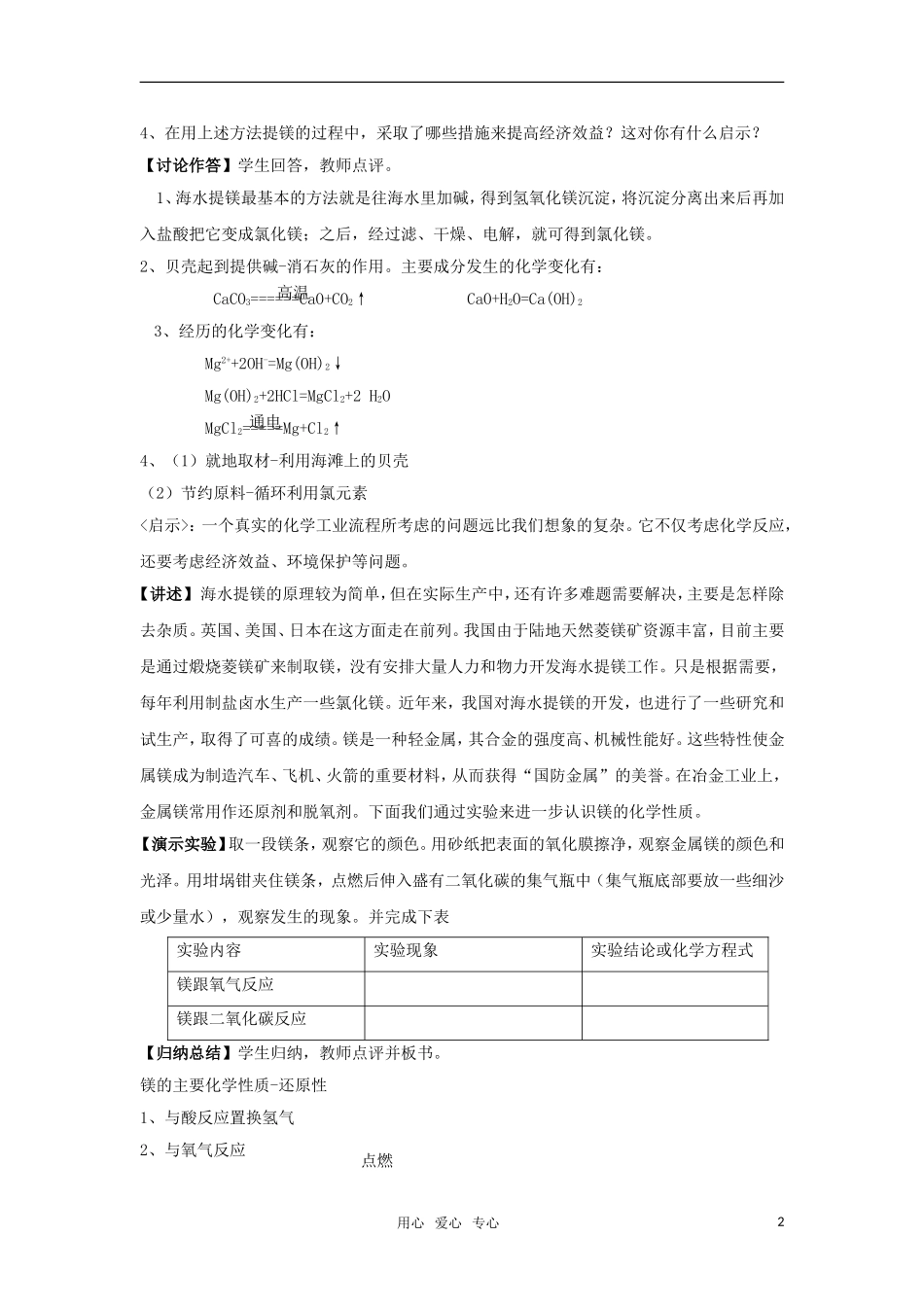 高中化学 海水中的化学元素教案5_第2页