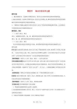 高中化学 海水中的化学元素教案5