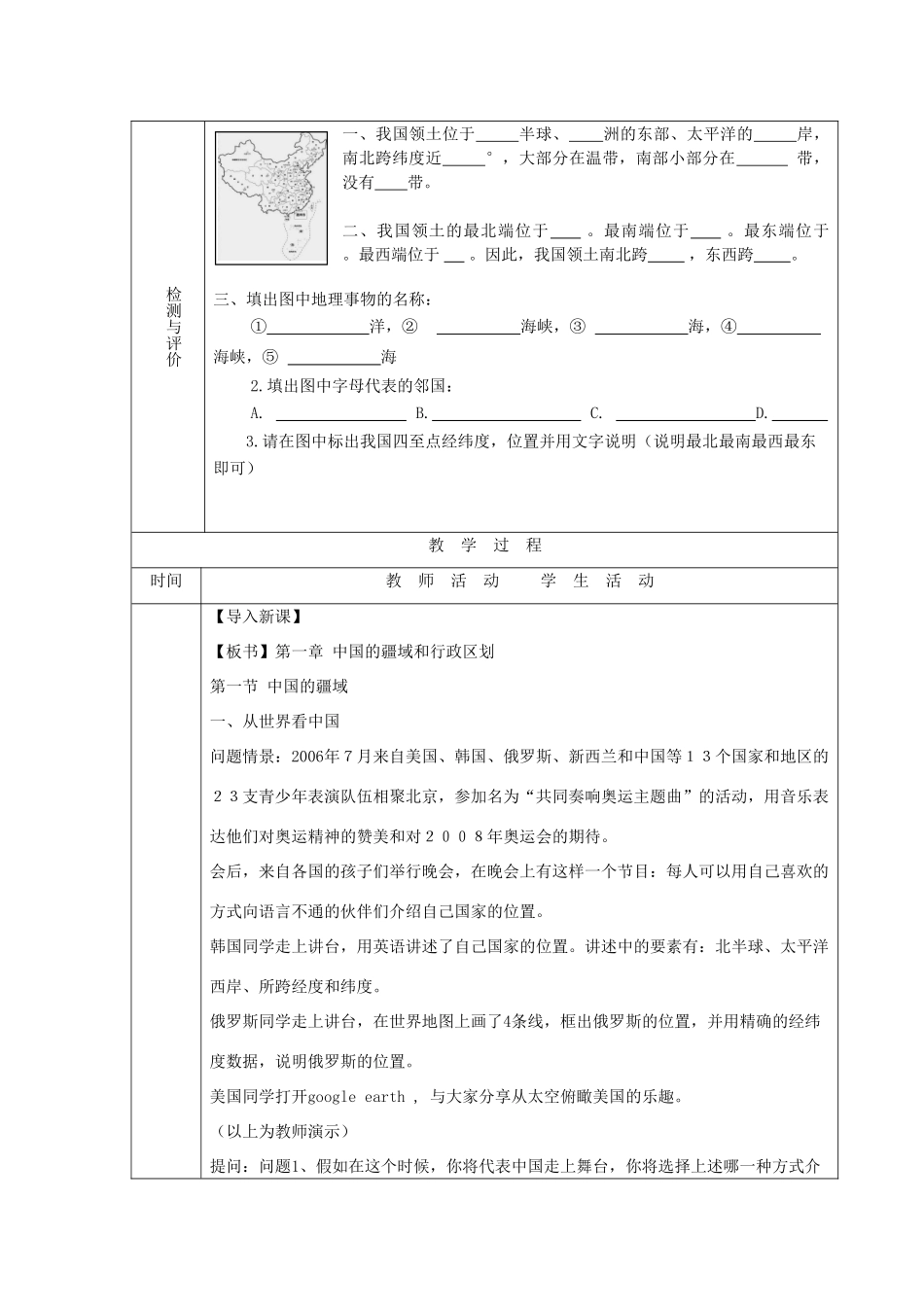 八年级地理第一章第一节　辽阔的疆域　教案2人教版_第2页