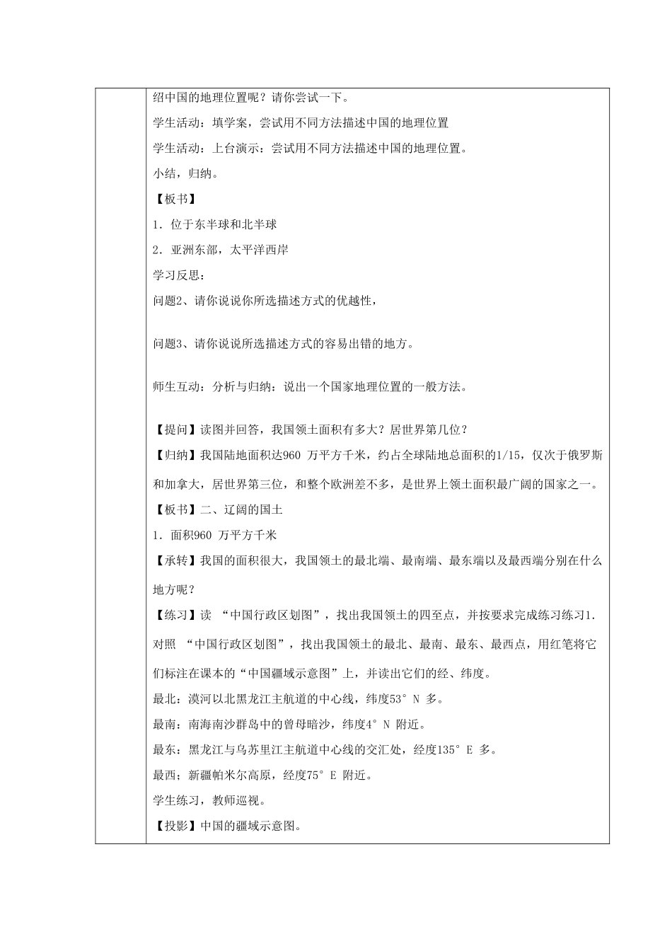 八年级地理第一章第一节　辽阔的疆域　教案2人教版_第3页