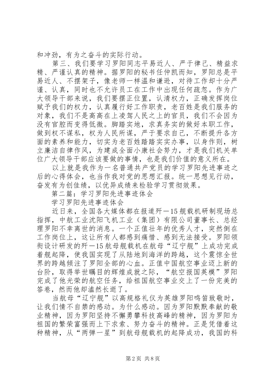 第一篇：学习罗阳事迹体会_第2页