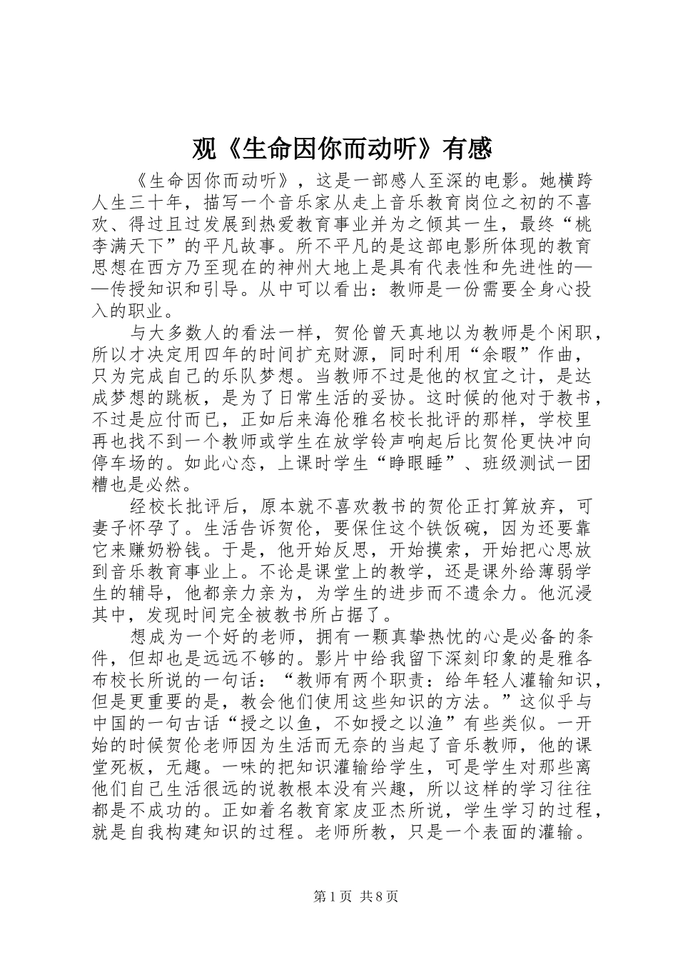 观《生命因你而动听》有感_第1页