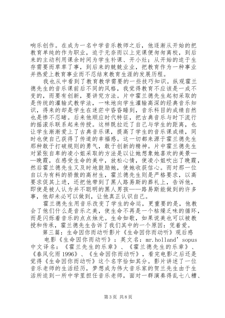 观《生命因你而动听》有感_第3页