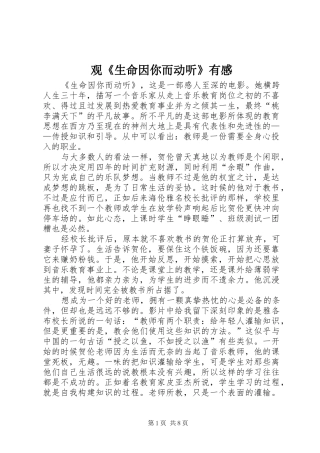 观《生命因你而动听》有感