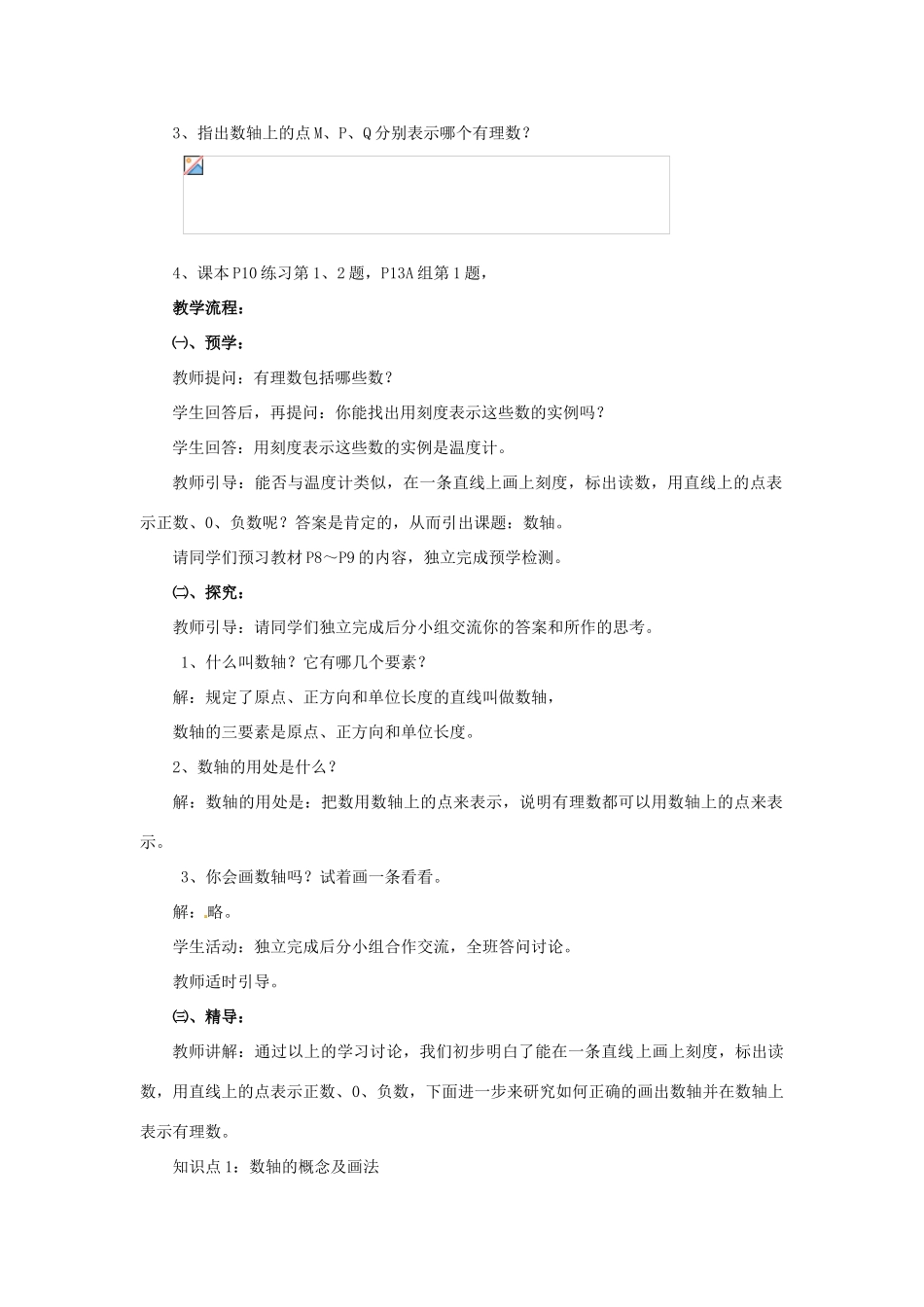 湖南省益阳市第六中学七年级数学上册 1.2.1 数轴教案 湘教版_第2页