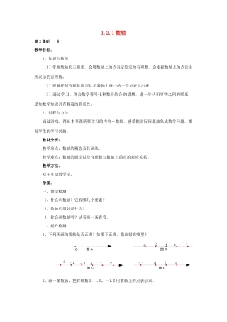 湖南省益阳市第六中学七年级数学上册 1.2.1 数轴教案 湘教版