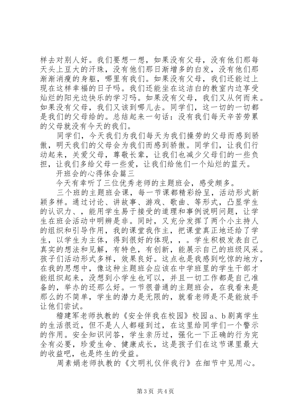 开班会的心得体会_第3页