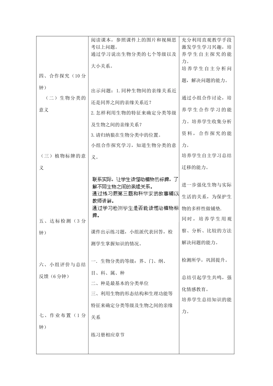河北省石家庄市赞皇县第二中学八年级生物上册《6.1.2 从种到界》教案 新人教版_第3页