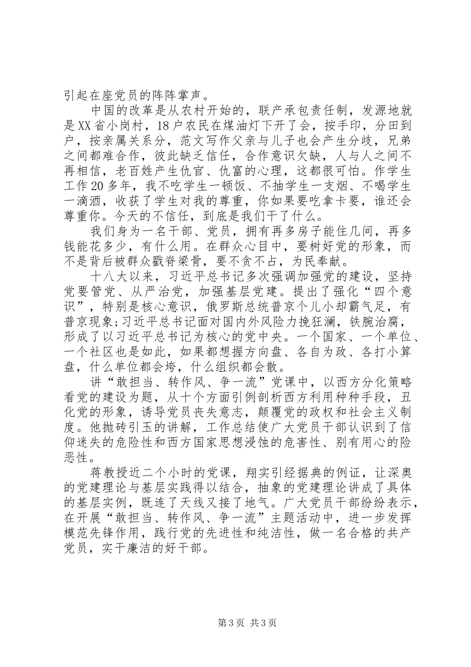 党员个人学习敢担当转作风争一流心得体会_第3页