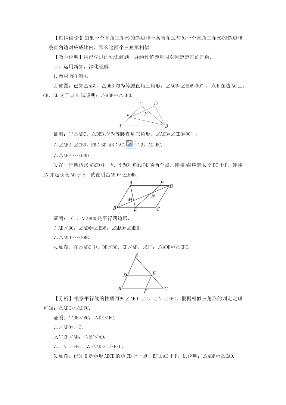 九年级数学上册 第22章 相似形22.2 相似三角形的判定第5课时 直角三角形相似的判定方法教案（新版）沪科版-（新版）沪科版初中九年级上册数学教案_第2页
