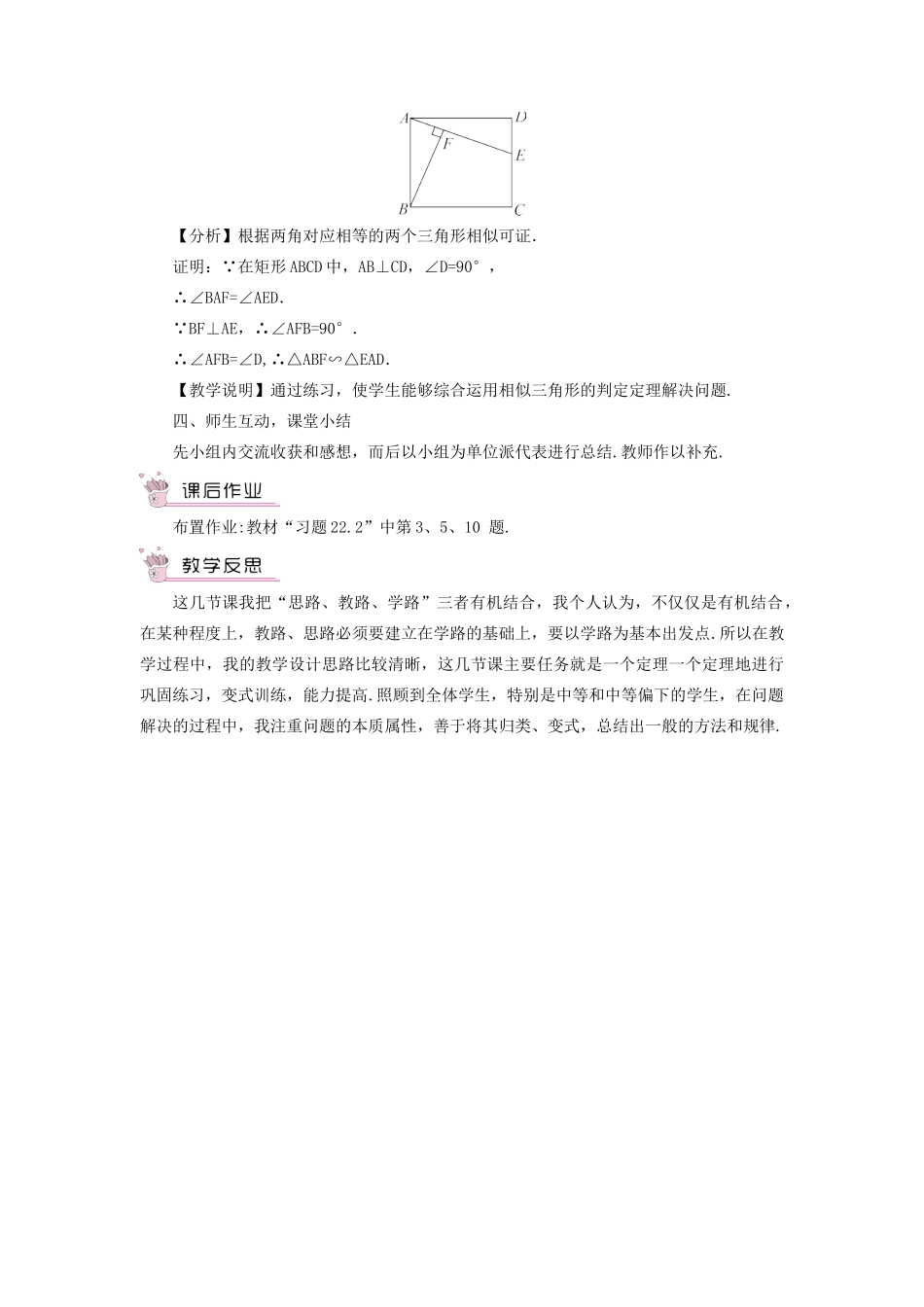 九年级数学上册 第22章 相似形22.2 相似三角形的判定第5课时 直角三角形相似的判定方法教案（新版）沪科版-（新版）沪科版初中九年级上册数学教案_第3页