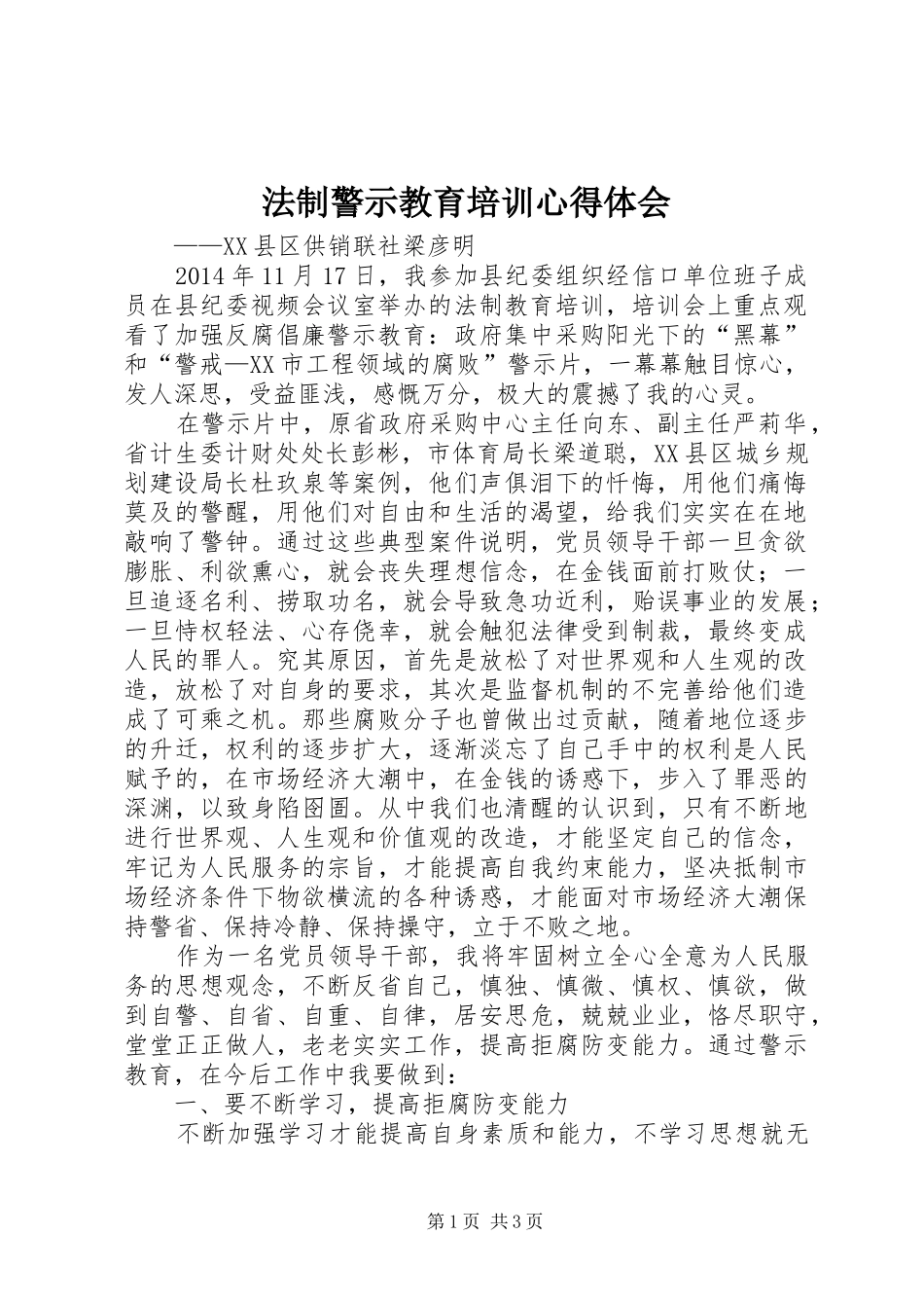 法制警示教育培训心得体会_第1页