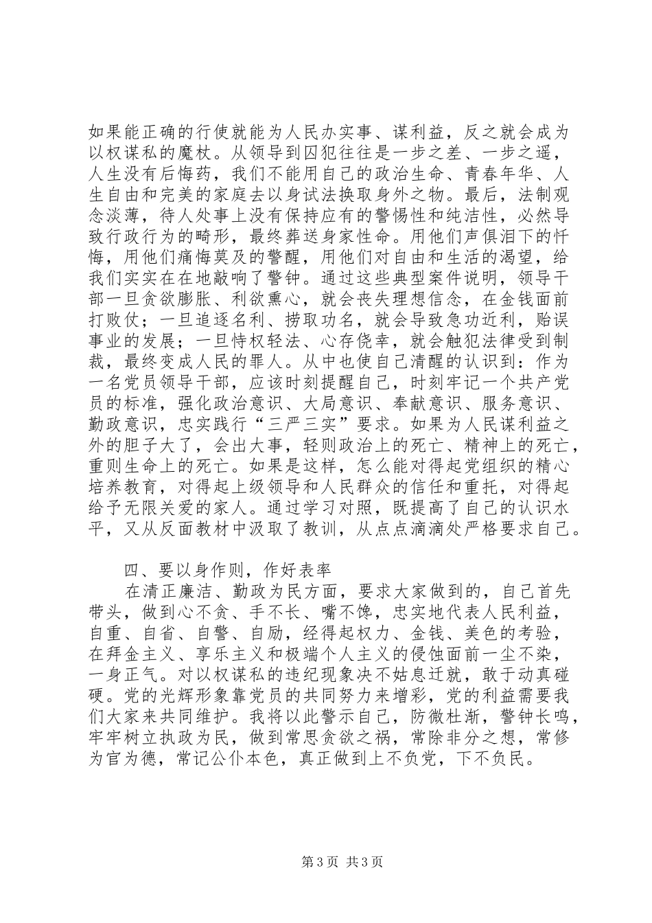 法制警示教育培训心得体会_第3页