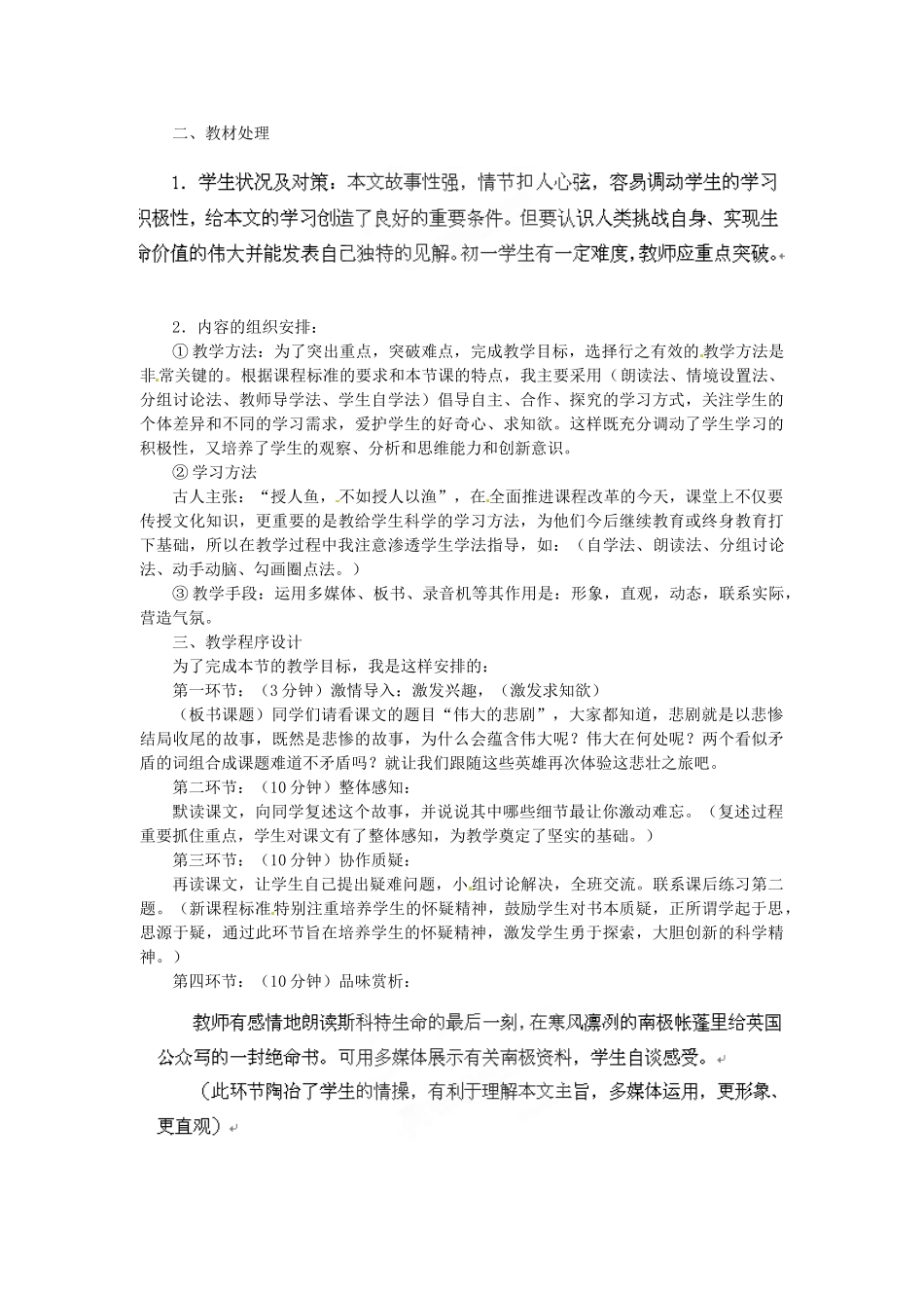 四川省青神县初级中学校七年级语文下册《伟大的悲剧》说课稿 新人教版_第2页