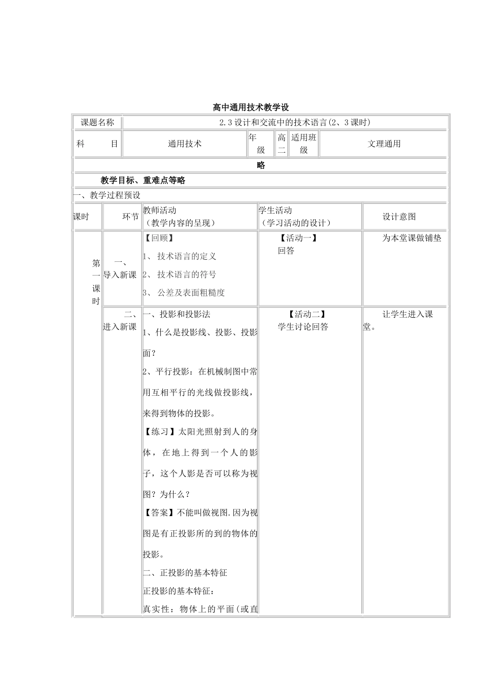 高中通用技术上学期第十周《2.3设计和交流中的技术语言（第2、3课时）》教学设计-人教版高中全册通用技术教案_第2页