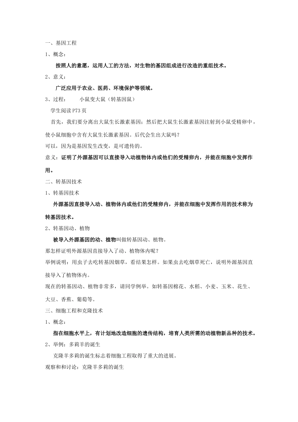 八年级生物下册 第九单元 生物技术 第二十四章 现代生物技术 第一节 现代生物技术的应用教案3（新版）苏教版-（新版）苏教版初中八年级下册生物教案_第2页