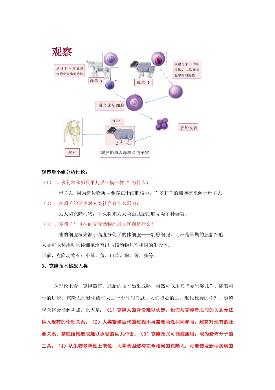 八年级生物下册 第九单元 生物技术 第二十四章 现代生物技术 第一节 现代生物技术的应用教案3（新版）苏教版-（新版）苏教版初中八年级下册生物教案_第3页