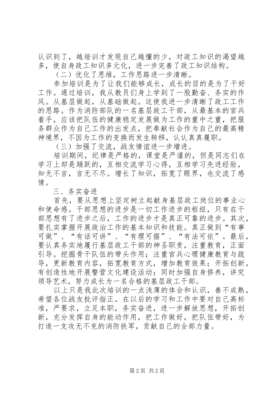 勤学、务实、奋进心得体会_第2页