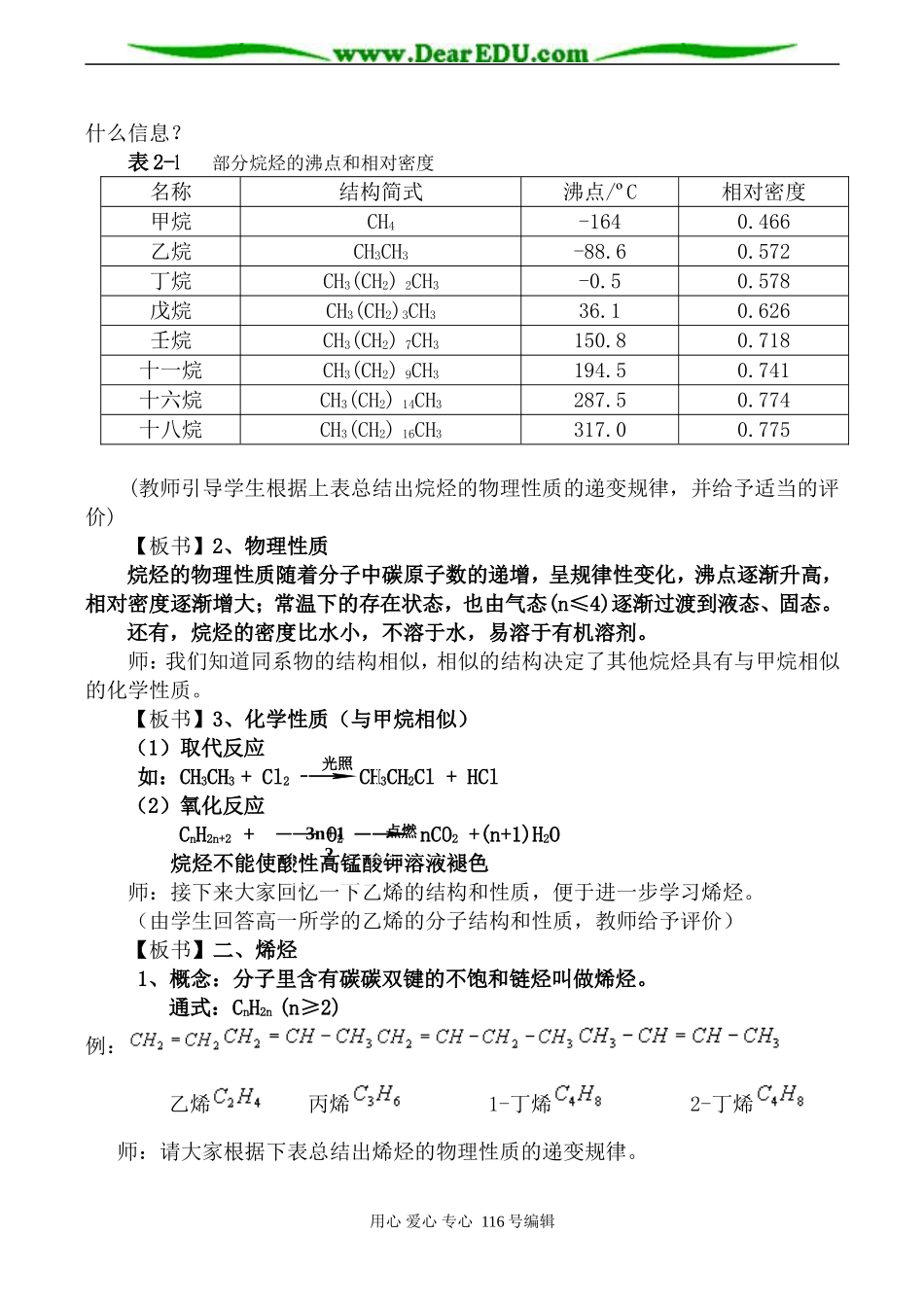 高中化学新人教选修5 脂肪烃1_第2页
