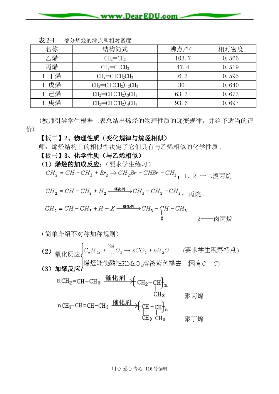 高中化学新人教选修5 脂肪烃1_第3页