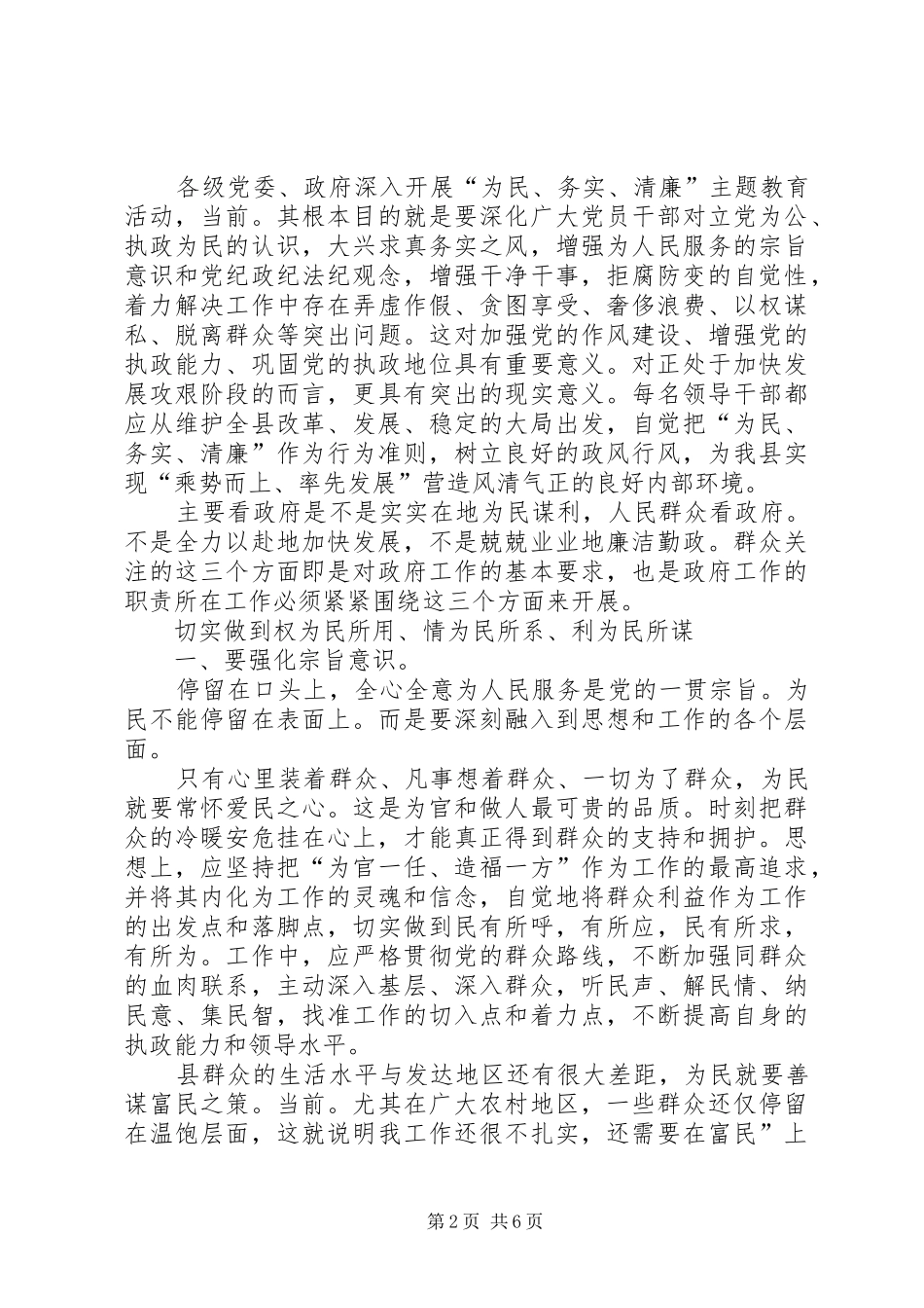 为民务实清廉教育有感_第2页