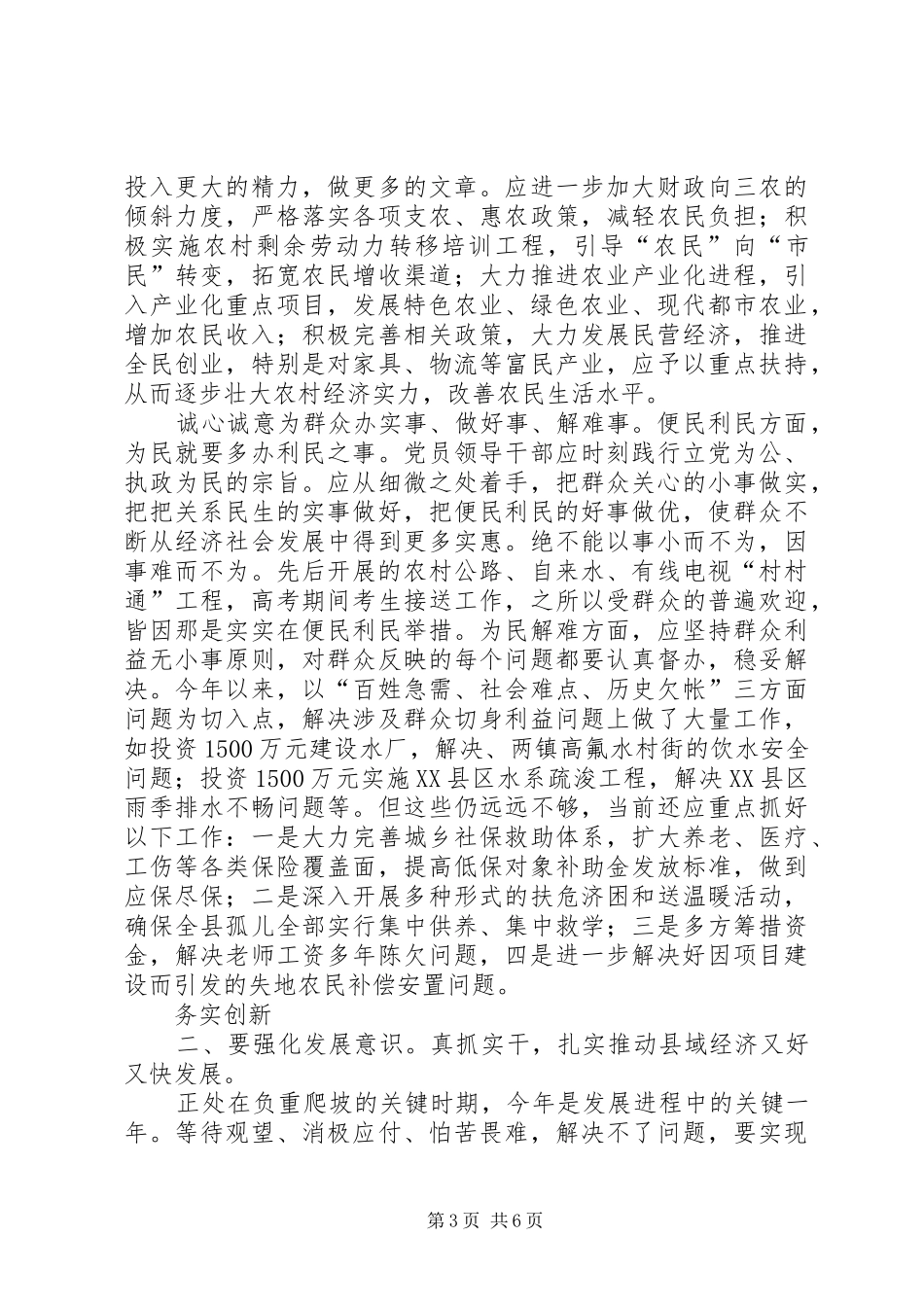 为民务实清廉教育有感_第3页